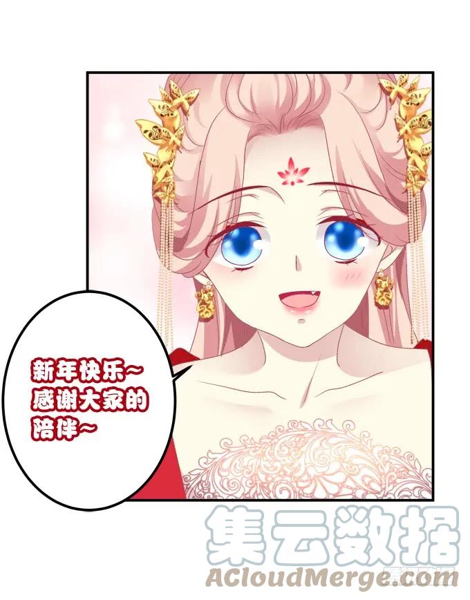 《猫妖的诱惑》洞房花烛夜！ 第54页