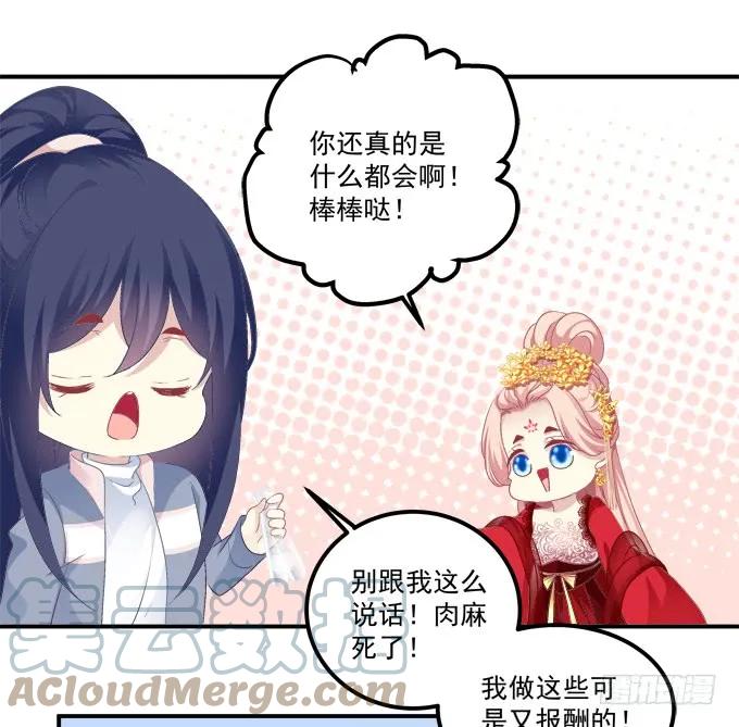 《猫妖的诱惑》洞房花烛夜！ 第6页