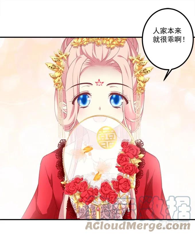 《猫妖的诱惑》洞房花烛夜！ 第36页