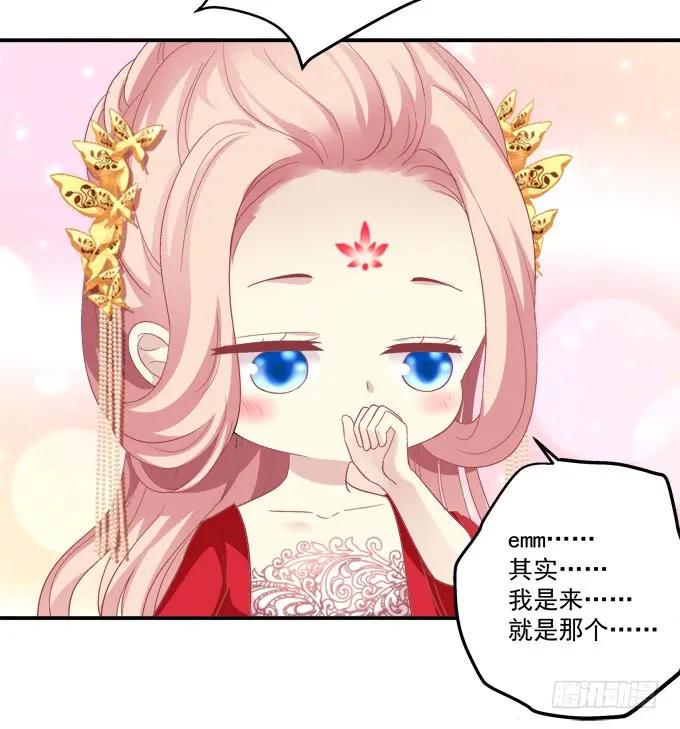 《猫妖的诱惑》洞房花烛夜！ 第16页