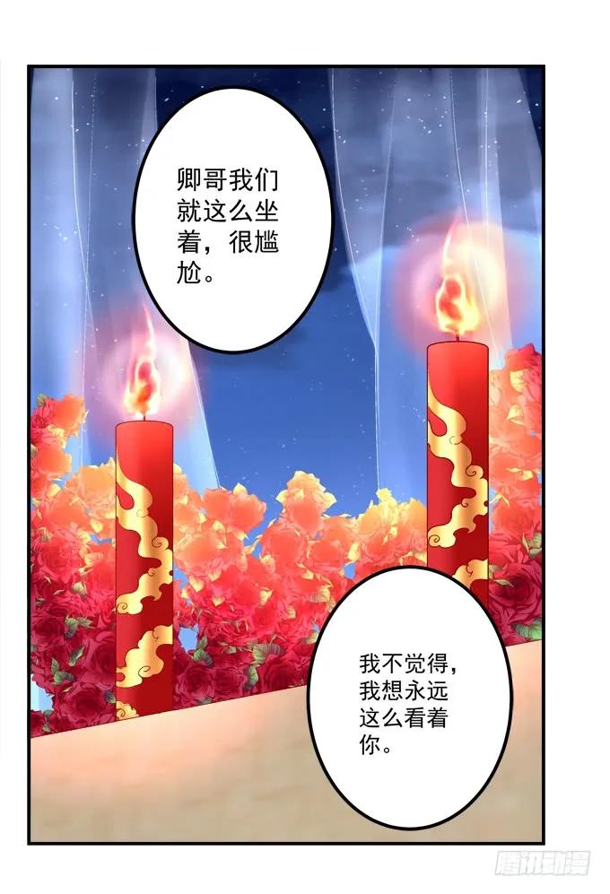 《猫妖的诱惑》洞房花烛夜！ 第46页