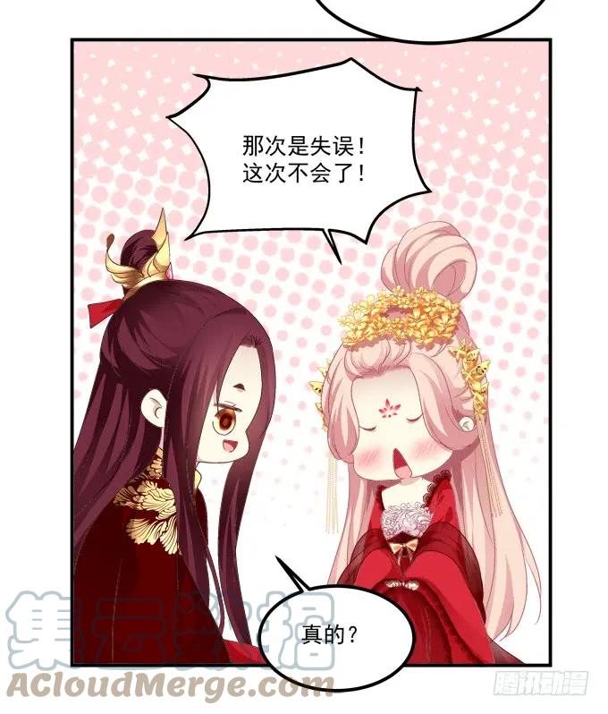 《猫妖的诱惑》洞房花烛夜！ 第48页