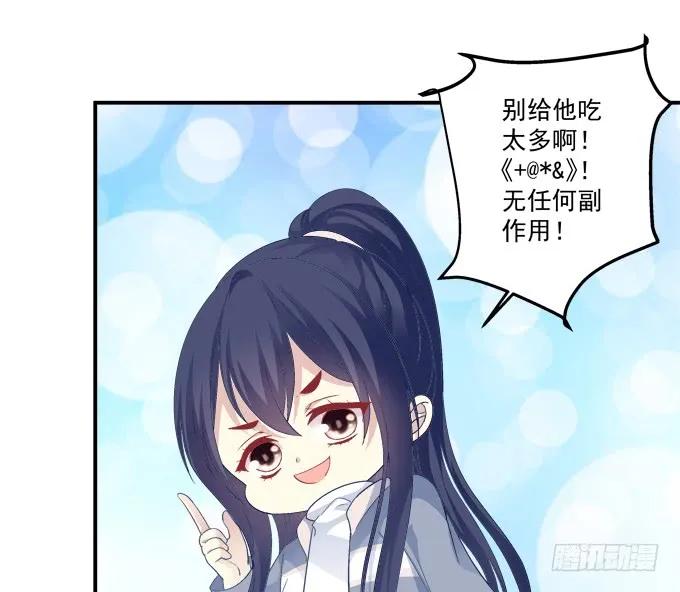 《猫妖的诱惑》洞房花烛夜！ 第23页