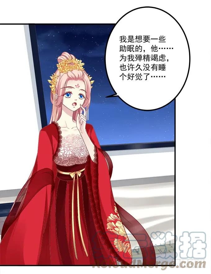 《猫妖的诱惑》洞房花烛夜！ 第21页