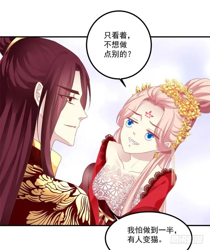 《猫妖的诱惑》洞房花烛夜！ 第47页