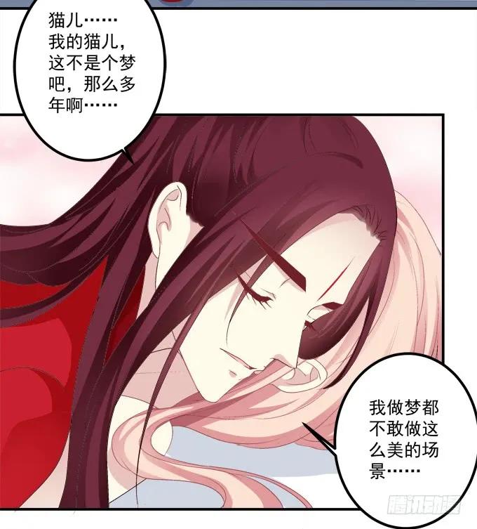 《猫妖的诱惑》这话不可描述，嘿嘿嘿！ 第8页