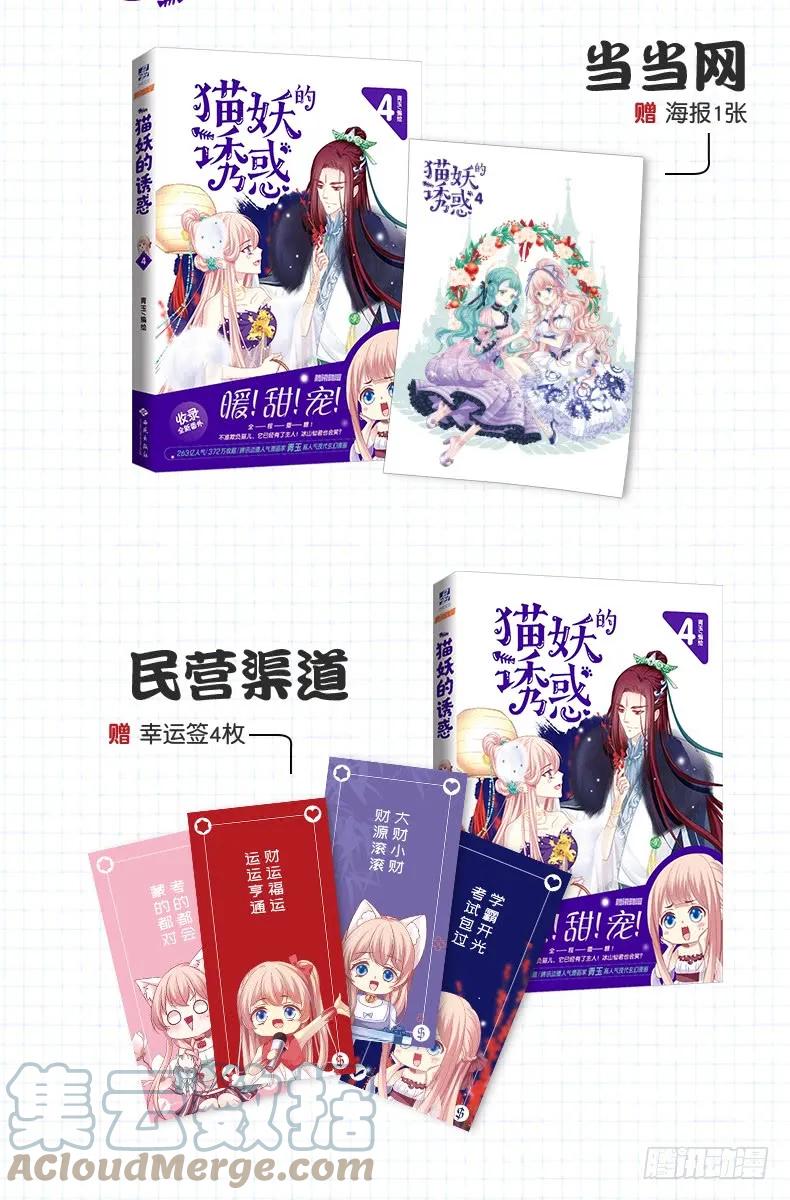 《猫妖的诱惑》这话不可描述，嘿嘿嘿！ 第54页