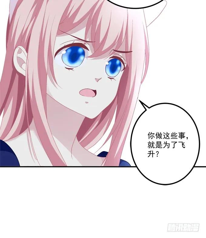 《猫妖的诱惑》到底是谁下的棋！ 第23页