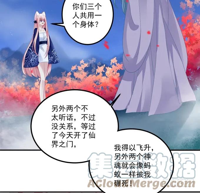 《猫妖的诱惑》到底是谁下的棋！ 第22页