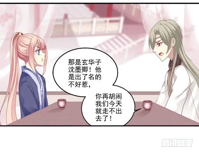 《猫妖的诱惑》英雄救美？ 第15页