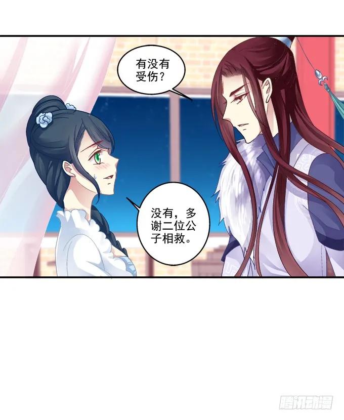 《猫妖的诱惑》英雄救美？ 第46页