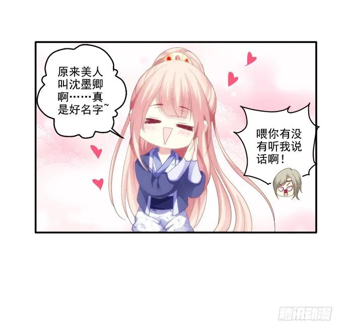 《猫妖的诱惑》英雄救美？ 第16页