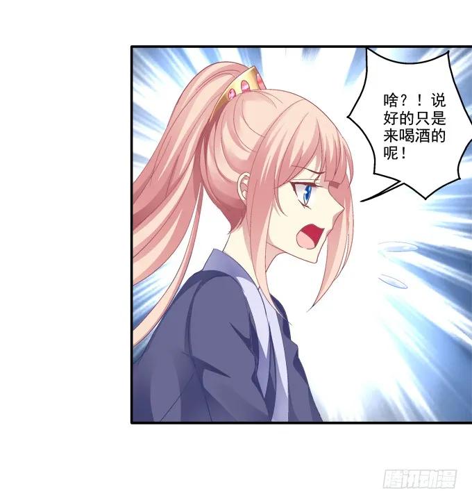 《猫妖的诱惑》英雄救美？ 第28页