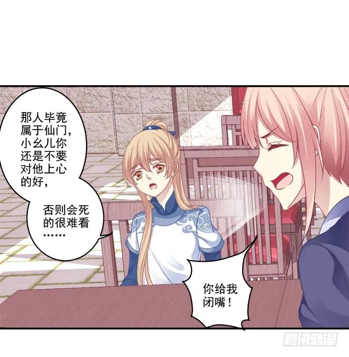 《猫妖的诱惑》英雄救美？ 第20页