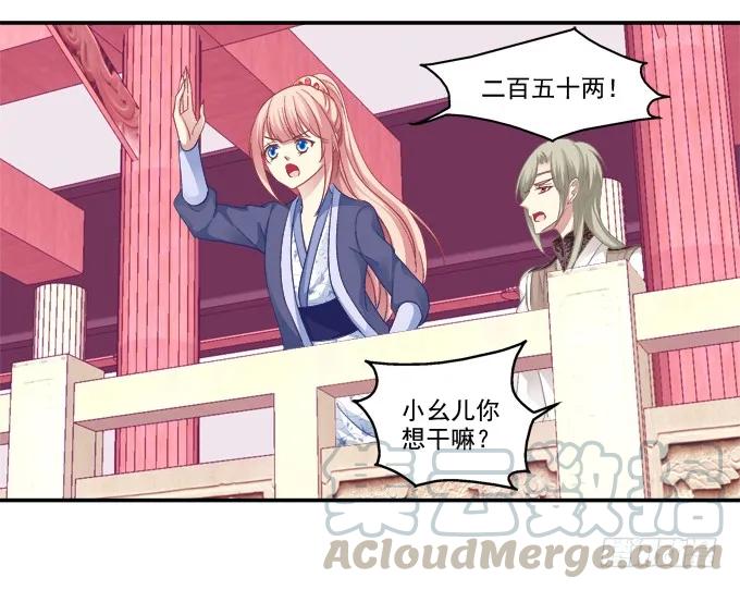 《猫妖的诱惑》英雄救美？ 第29页