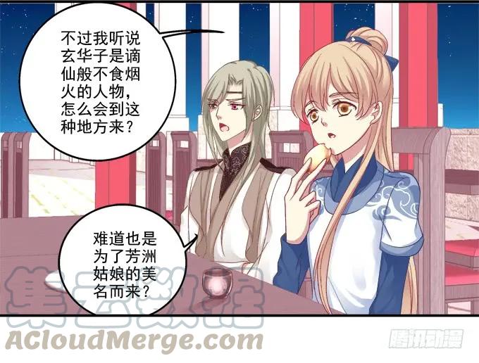 《猫妖的诱惑》英雄救美？ 第17页