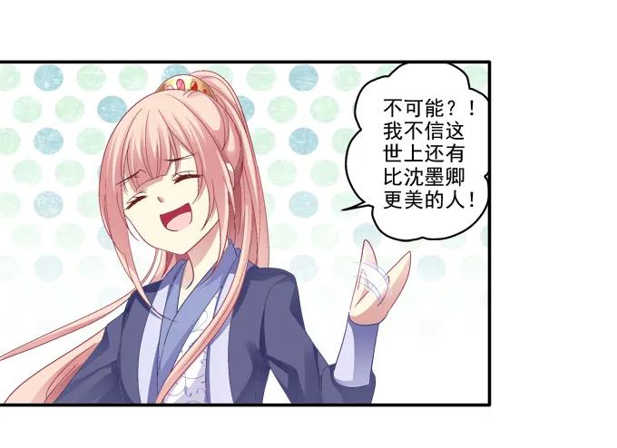 《猫妖的诱惑》英雄救美？ 第18页