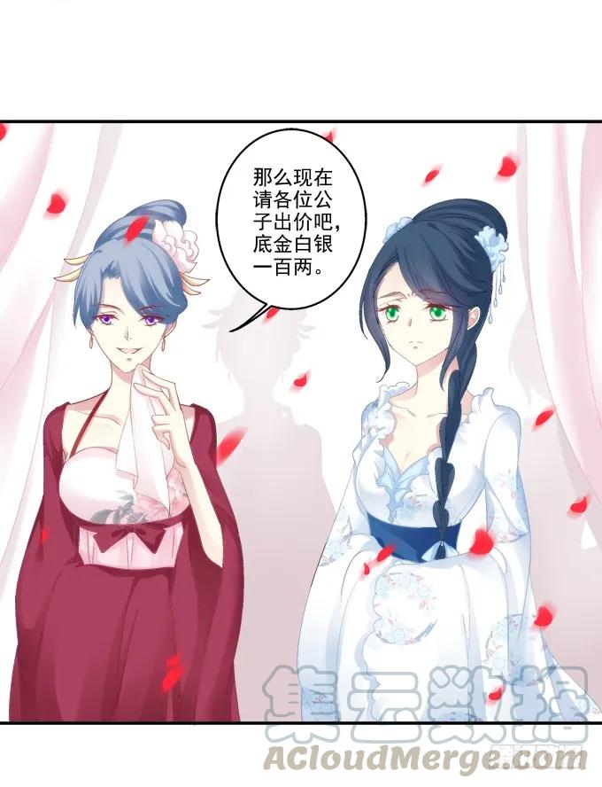 《猫妖的诱惑》英雄救美？ 第25页