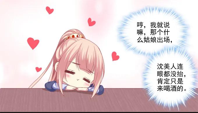 《猫妖的诱惑》英雄救美？ 第24页