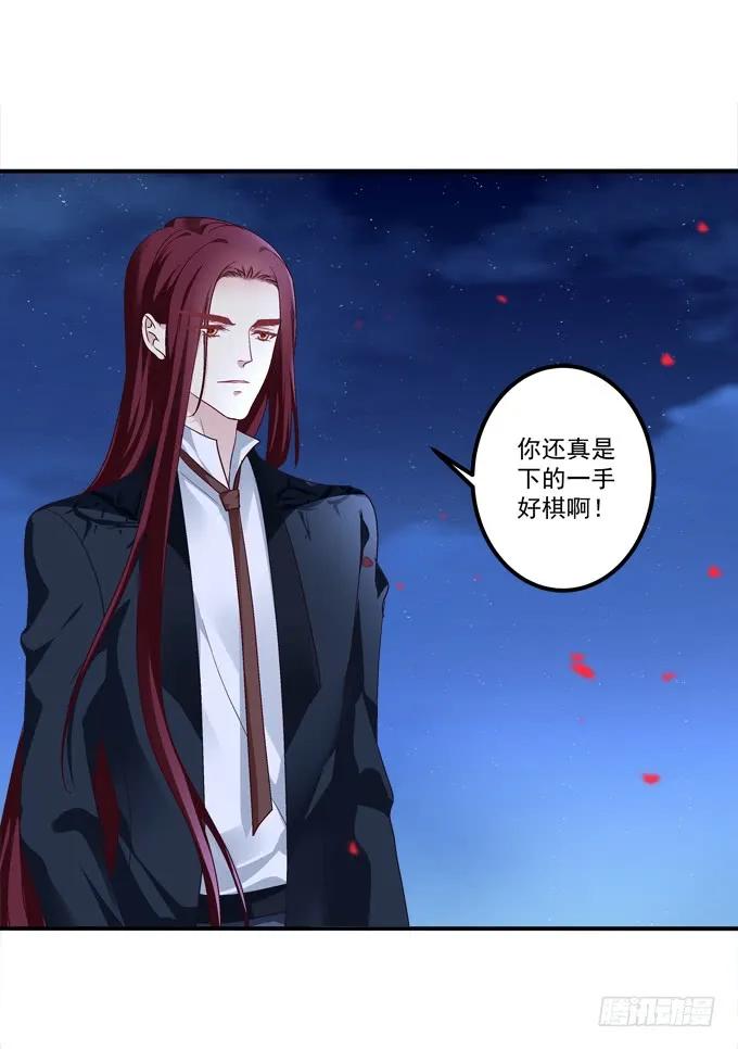 《猫妖的诱惑》好大一盘棋！ 第12页