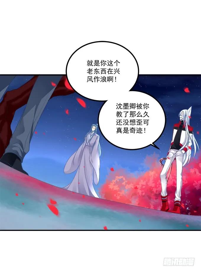 《猫妖的诱惑》好大一盘棋！ 第47页