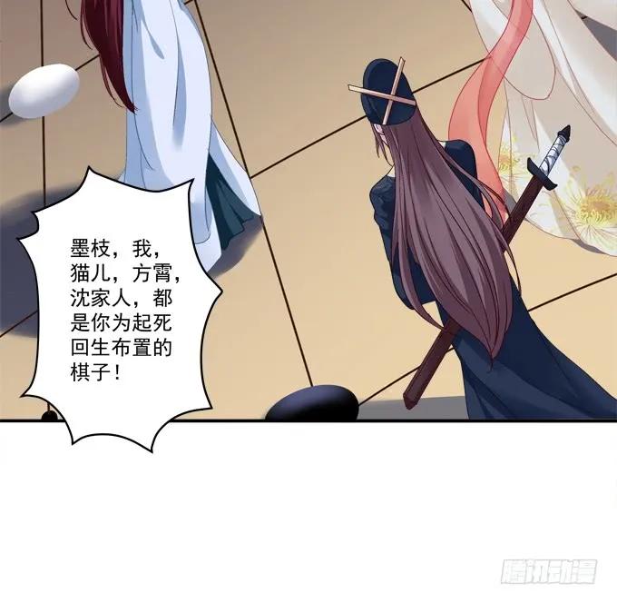 《猫妖的诱惑》好大一盘棋！ 第14页