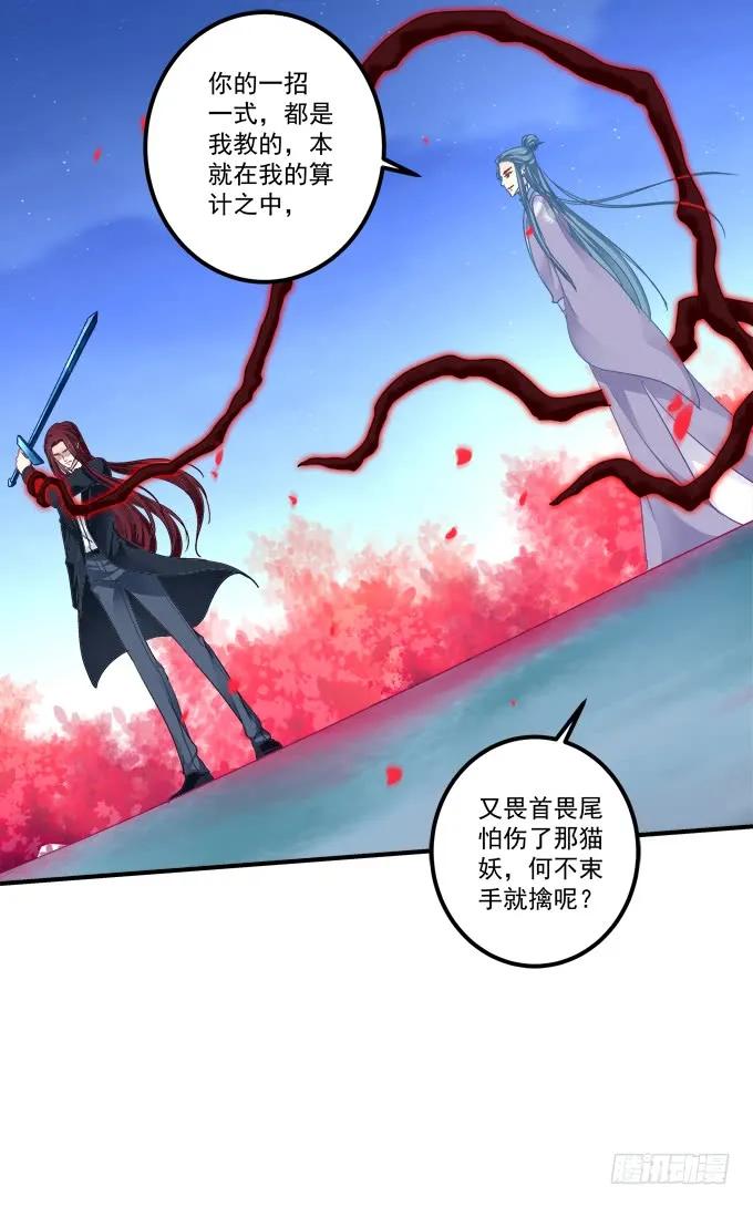 《猫妖的诱惑》好大一盘棋！ 第32页