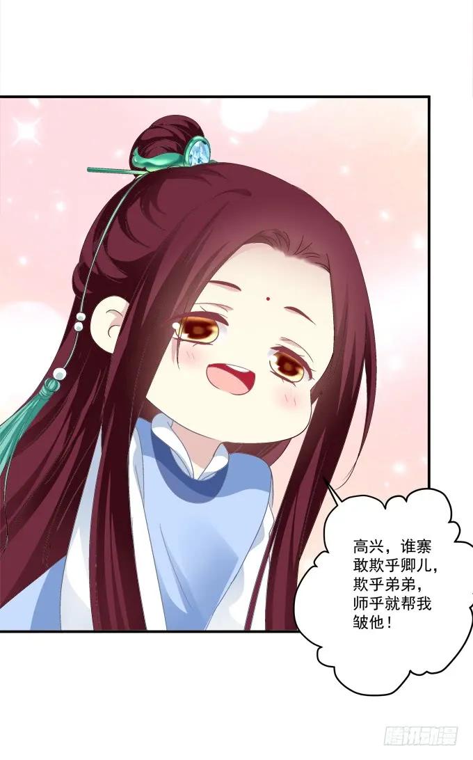 《猫妖的诱惑》好大一盘棋！ 第29页