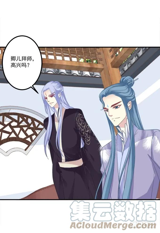 《猫妖的诱惑》好大一盘棋！ 第28页