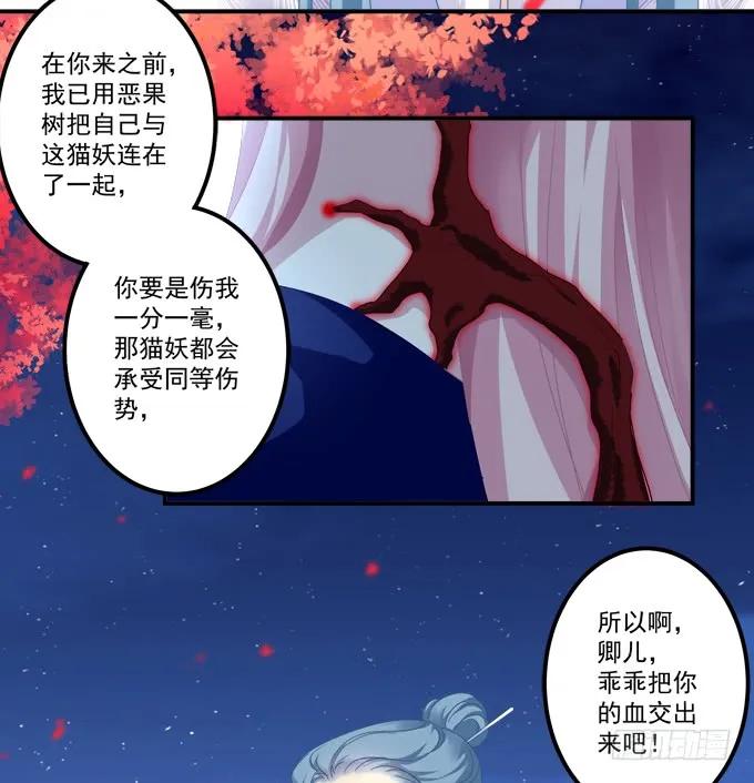 《猫妖的诱惑》好大一盘棋！ 第21页