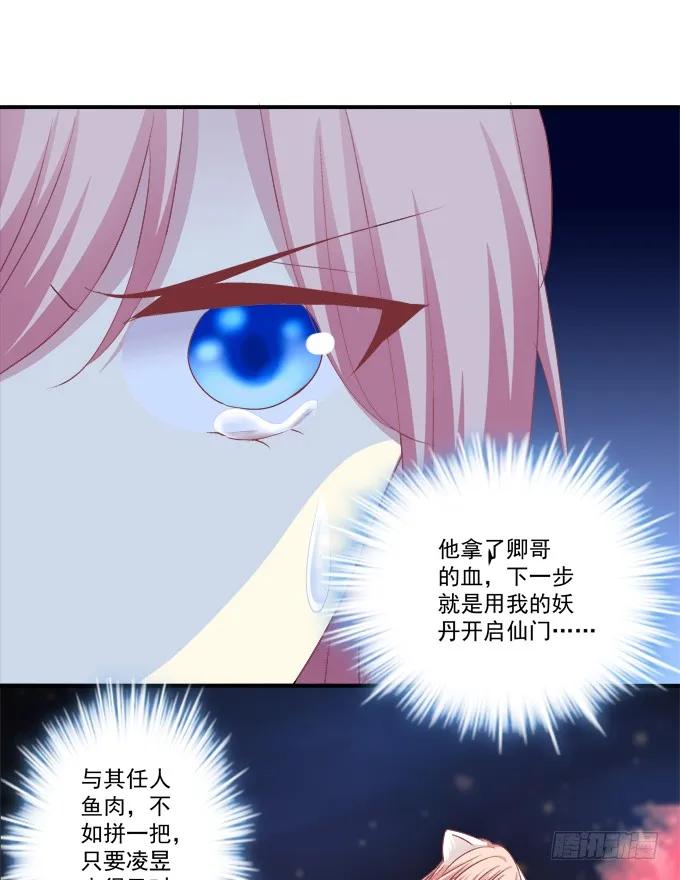 《猫妖的诱惑》对不起，我坚持不住了！ 第29页