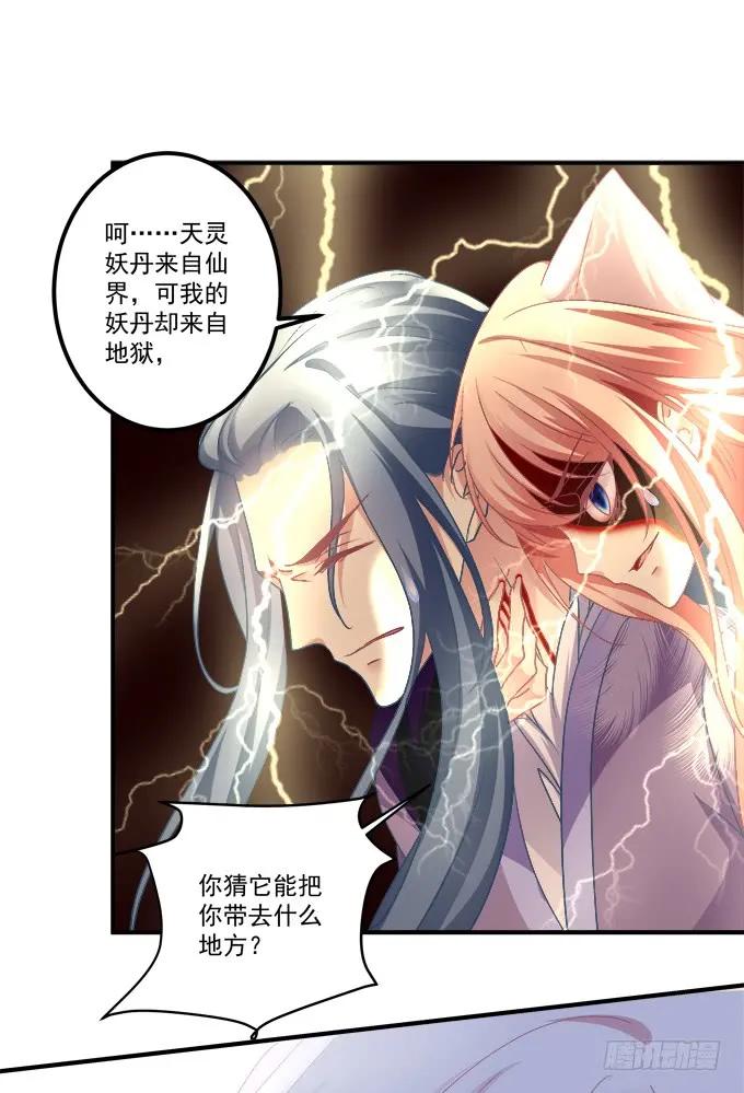 《猫妖的诱惑》再次离去！ 第22页