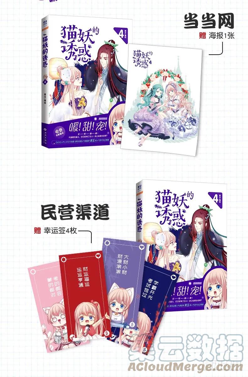 《猫妖的诱惑》命中的红线！ 第55页