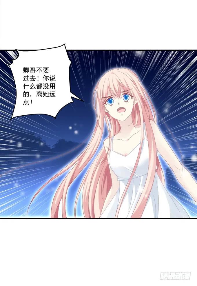 《猫妖的诱惑》又见沈墨卿！ 第24页