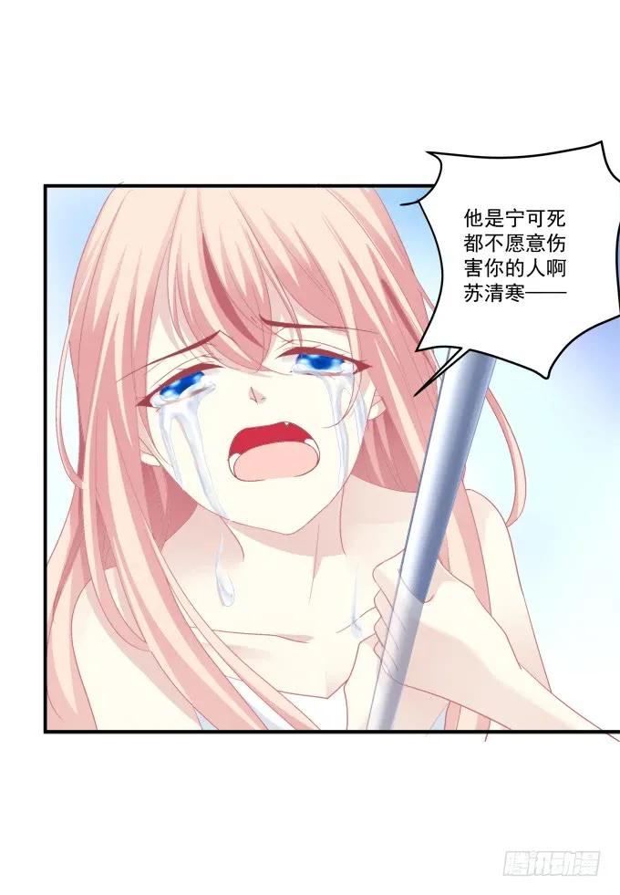 《猫妖的诱惑》你怎么能伤害他! 第24页