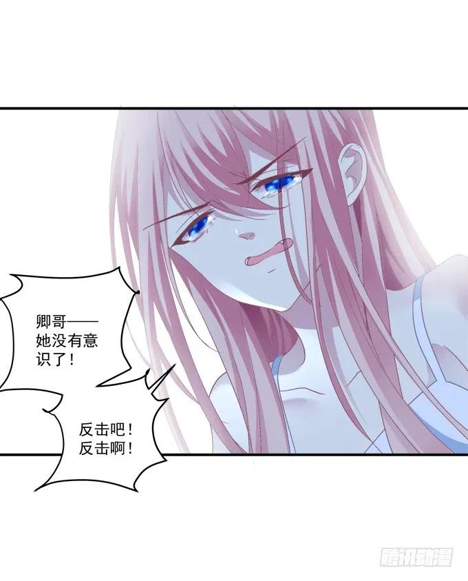 《猫妖的诱惑》你怎么能伤害他! 第8页