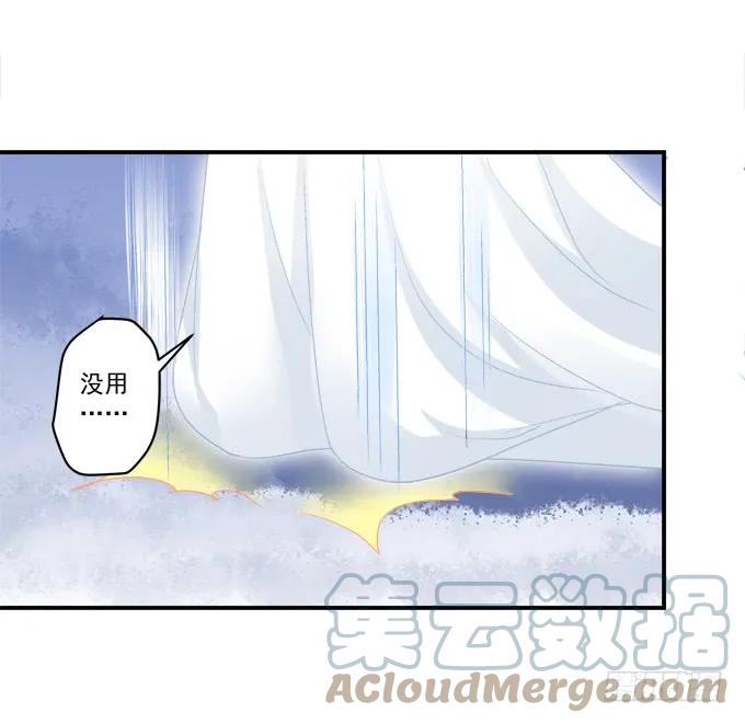 《猫妖的诱惑》你怎么能伤害他! 第43页