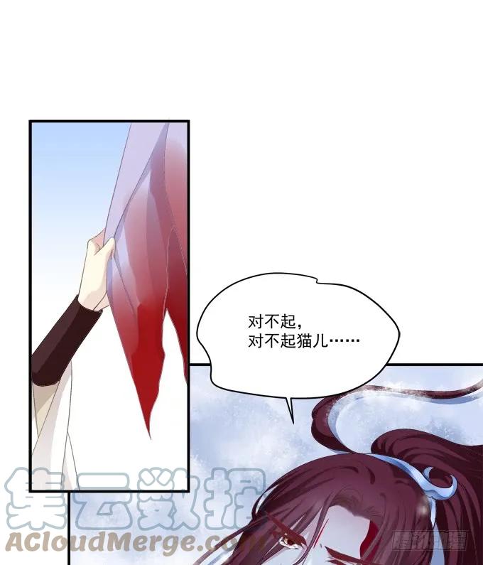 《猫妖的诱惑》你怎么能伤害他! 第25页