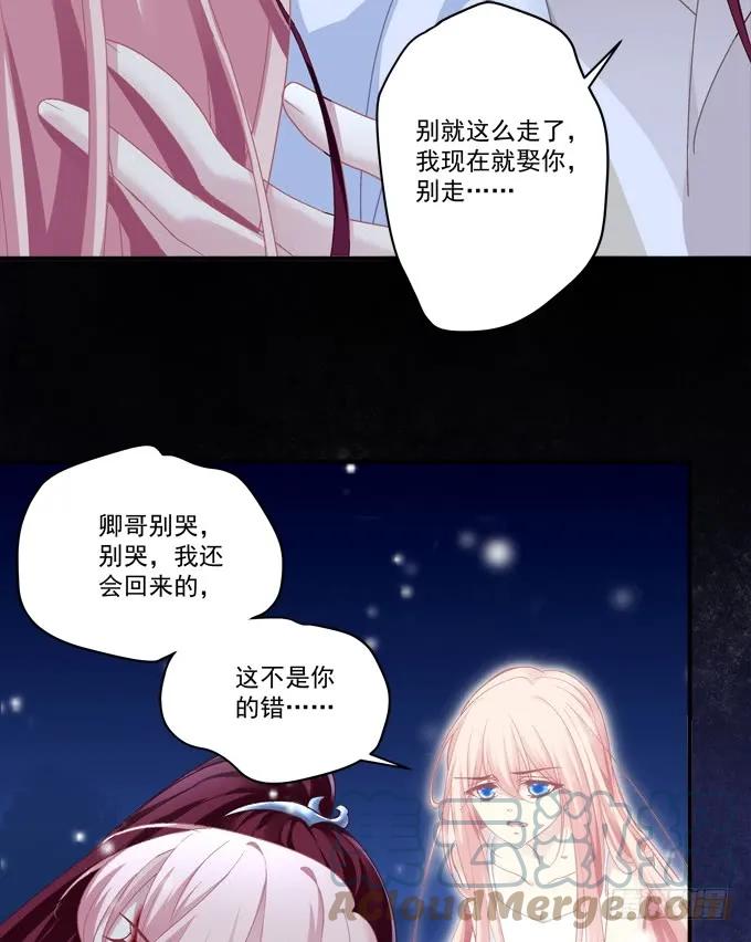 《猫妖的诱惑》卿哥你是来娶我的吗！ 第46页