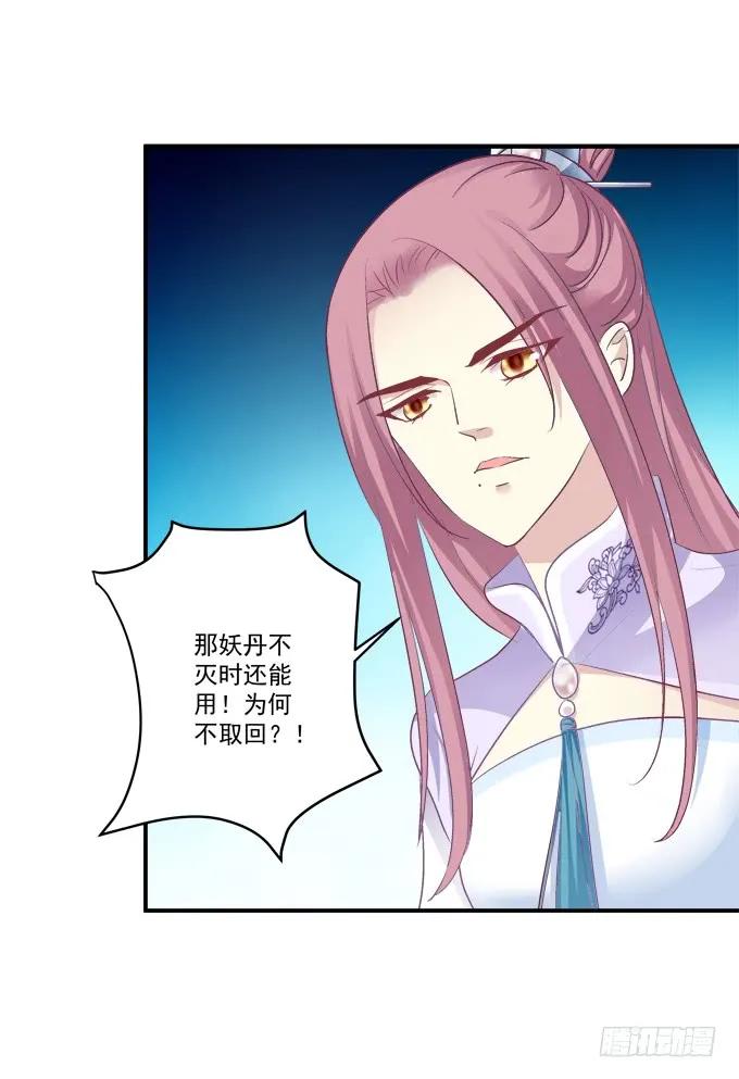 《猫妖的诱惑》猫儿，我来实现诺言！ 第47页