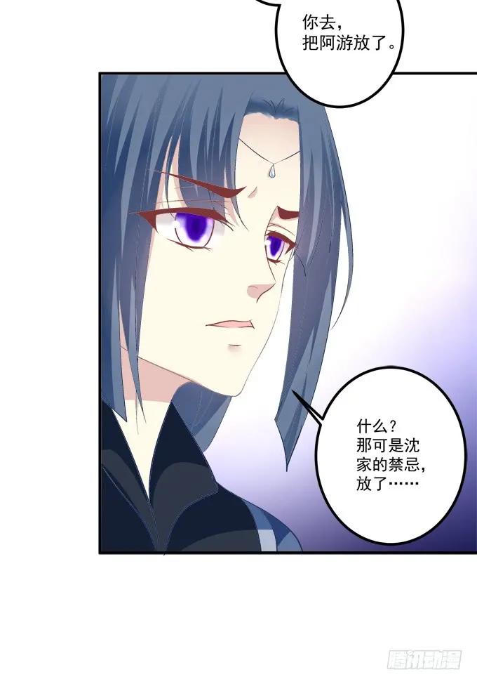 《猫妖的诱惑》猫儿，我来实现诺言！ 第27页