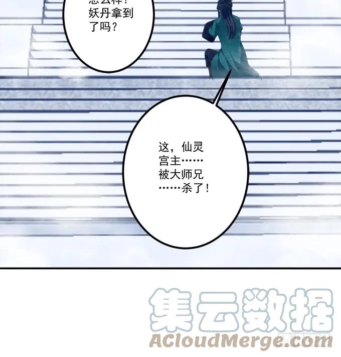 《猫妖的诱惑》猫儿，我来实现诺言！ 第46页