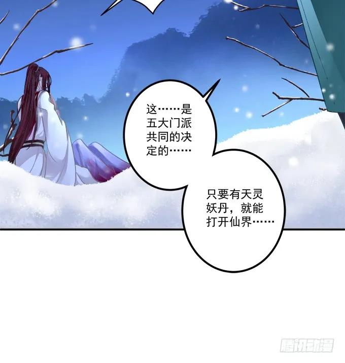 《猫妖的诱惑》猫儿，我来实现诺言！ 第14页