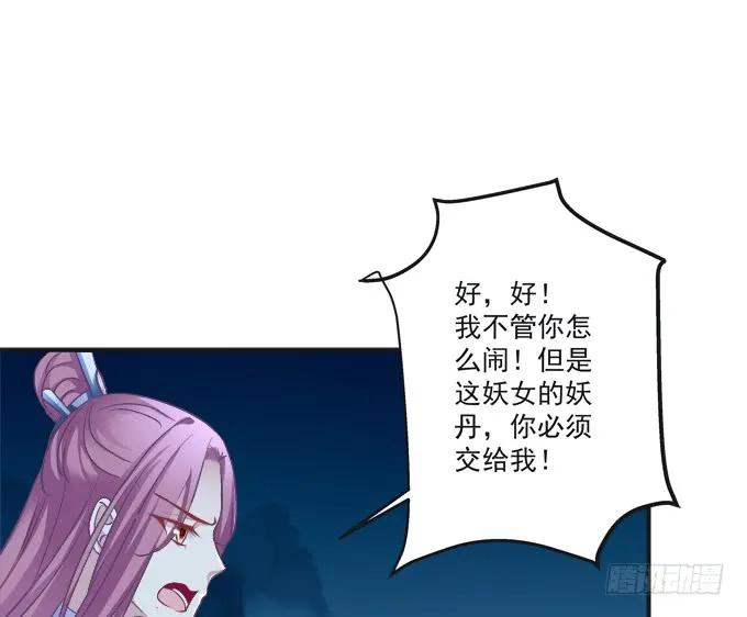 《猫妖的诱惑》殉妻！ 第32页