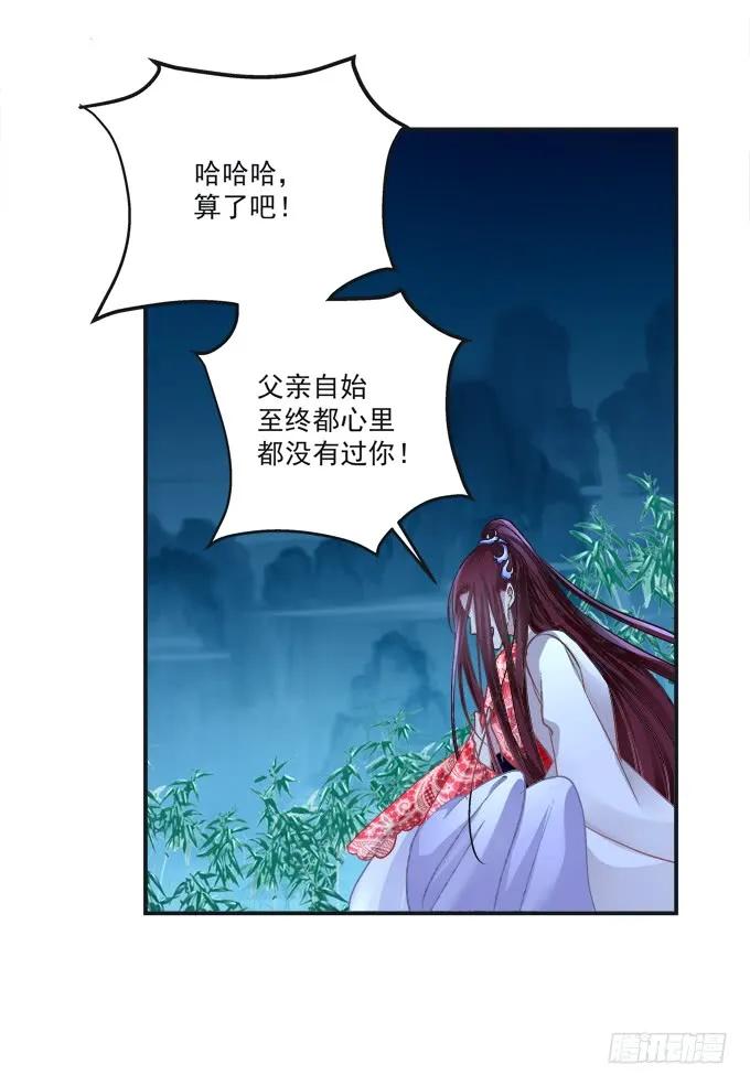 《猫妖的诱惑》殉妻！ 第38页