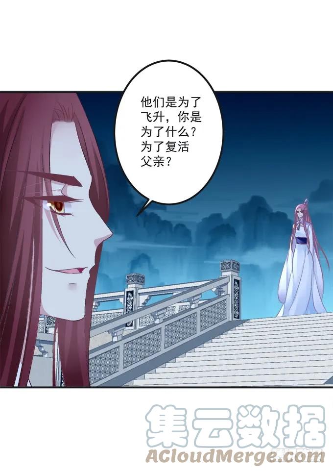 《猫妖的诱惑》殉妻！ 第37页