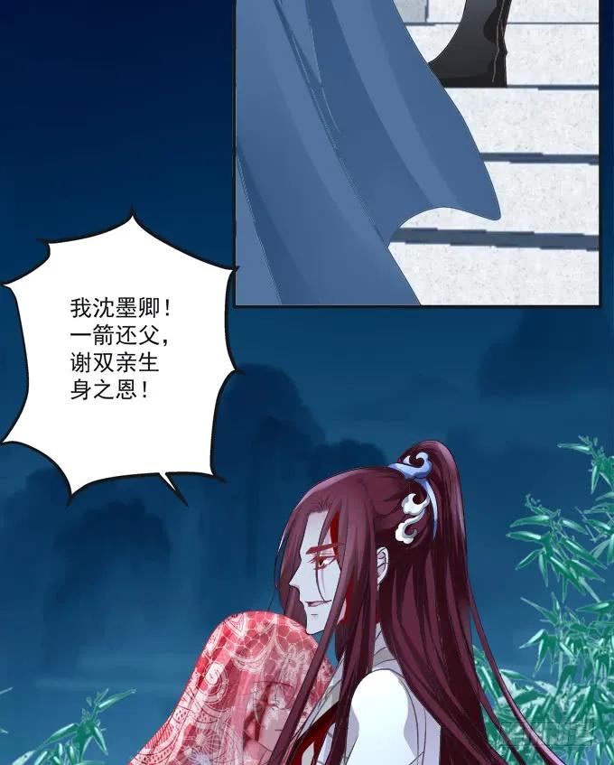 《猫妖的诱惑》殉妻！ 第44页