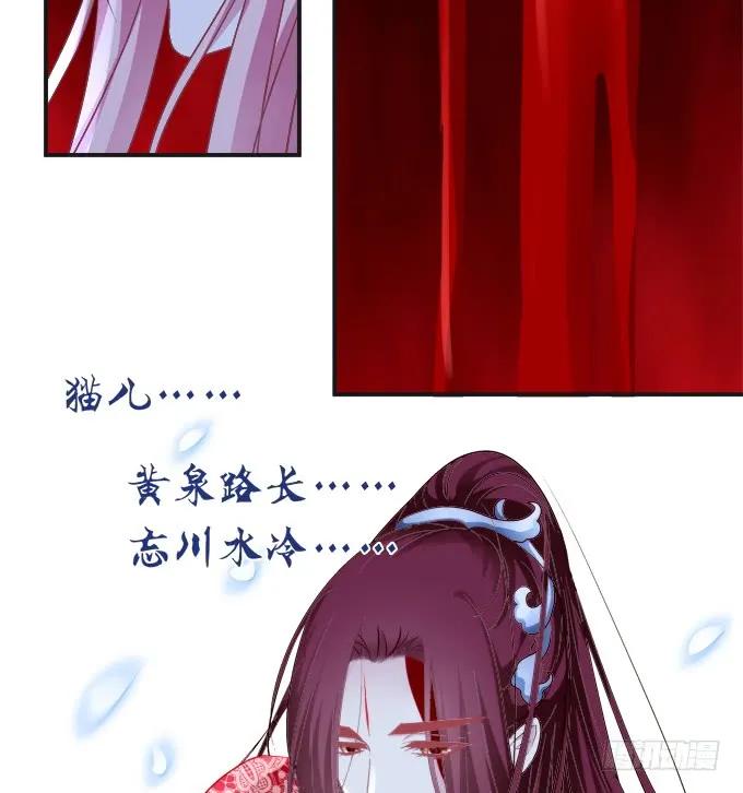 《猫妖的诱惑》殉妻！ 第53页