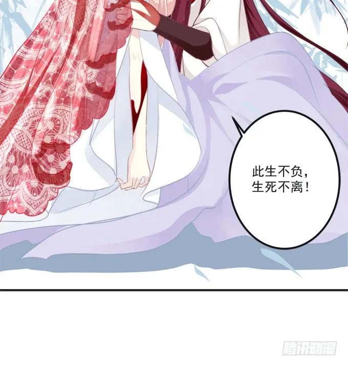 《猫妖的诱惑》殉妻！ 第29页