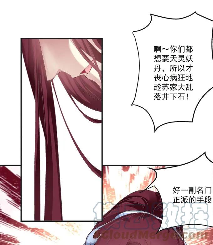 《猫妖的诱惑》殉妻！ 第34页